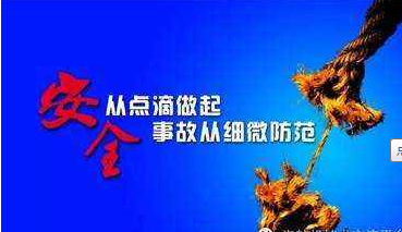 以人为本 筑牢电力安全防线