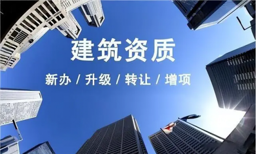电力工程施工需要办理哪些资质